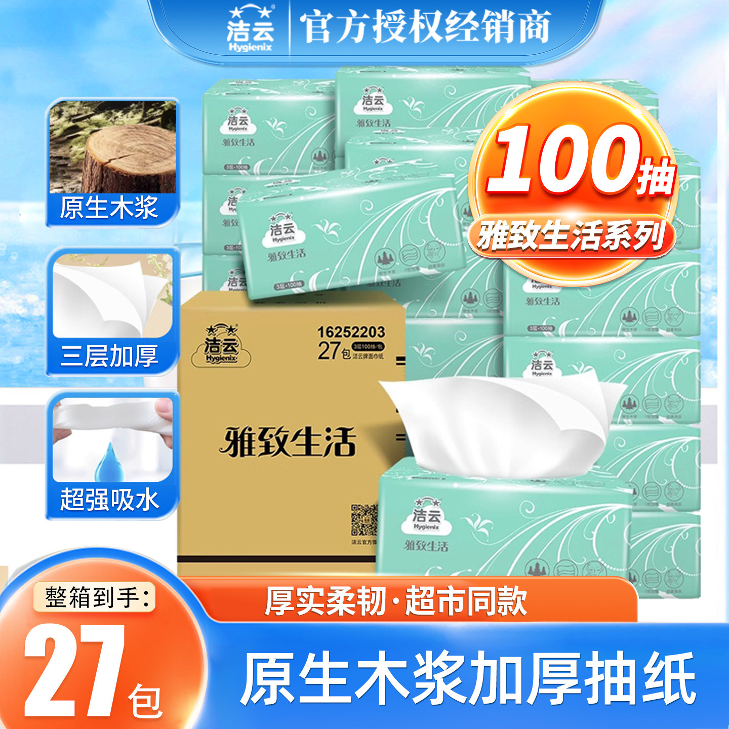 洁云家用抽纸纸巾厕所卫生纸餐巾纸面巾纸家用纸抽实惠装整箱批发