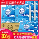 洁云 Sonor -To -Водный растворимый 4D Flat -solubale Paper Toame Baper Home Toame Trav Paper доступная 32 пачки с полной коробкой партии