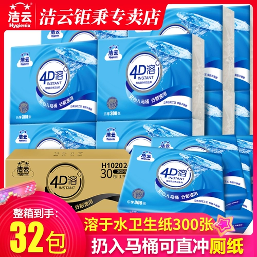 洁云 Sonor -To -Водный растворимый 4D Flat -solubale Paper Toame Baper Home Toame Trav Paper доступная 32 пачки с полной коробкой партии
