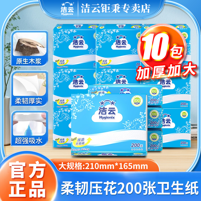 洁云加韧卫生纸木浆200张10包