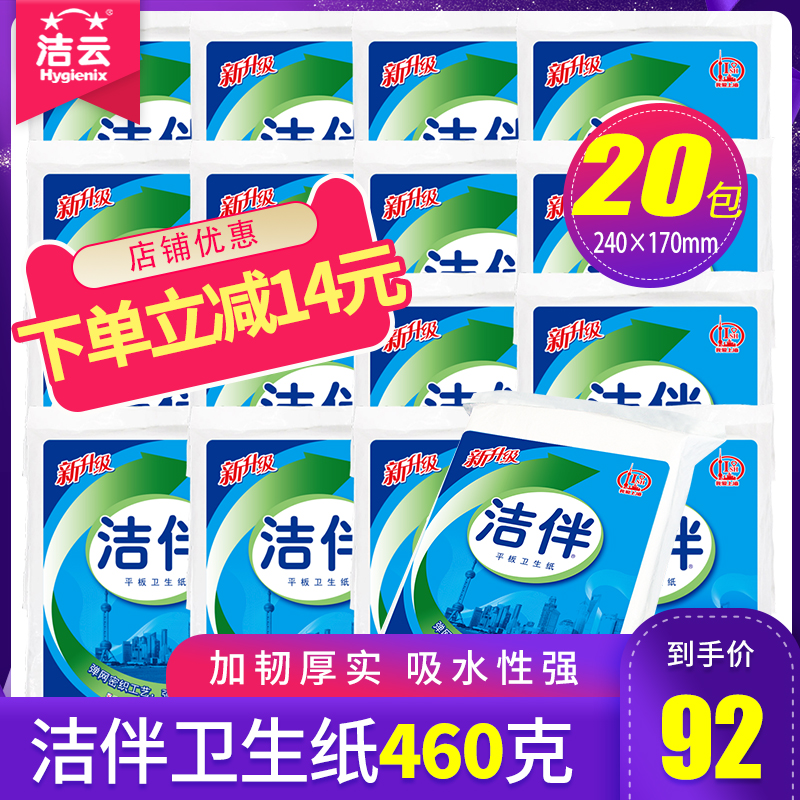460克整箱批發實惠裝平板衛生紙
