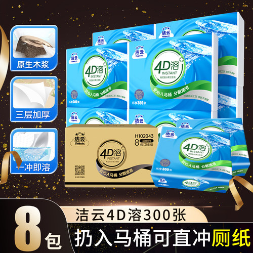 洁云4d卫生纸水溶性平板家用