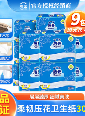 洁云加韧平板压花厕所卫生纸300张草纸厕纸家用刀切纸实惠装批发
