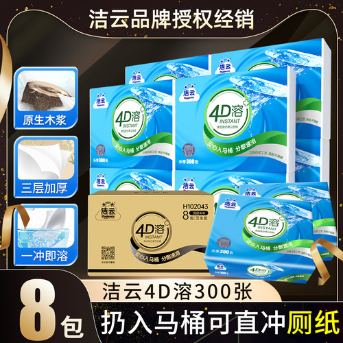洁云4d卫生纸可溶平板家用