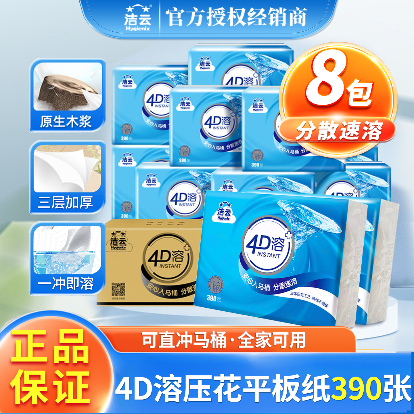 洁云水溶性可降解实惠装卫生纸