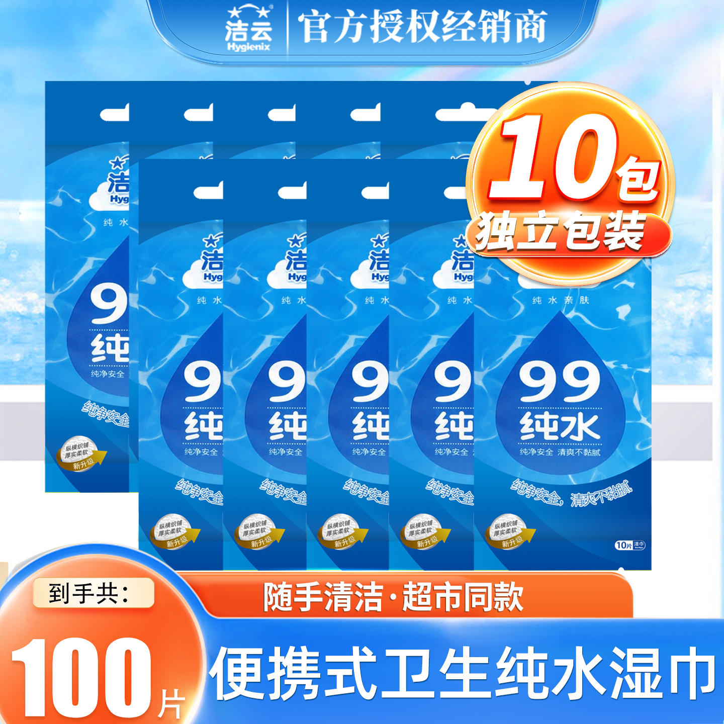 洁云私处房事去油随身单独湿厕纸