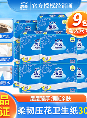 洁云加韧平板压花厕所卫生纸300张草纸厕纸家用刀切纸实惠装批发