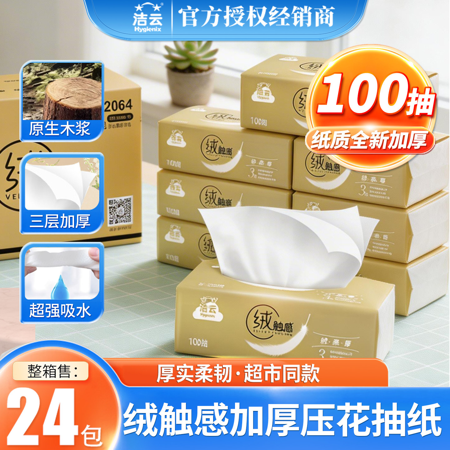 洁云卫生纸抽纸面巾纸无香绒触感餐巾纸原木纸家用整箱24包批发