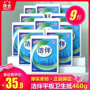 洁云洁伴平板卫生纸460克大张刀切纸厕纸家用草纸皱纹纸实惠装