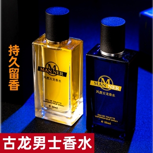 风度古龙古龙香水男士专用持久留香清新淡香魅力男人味男女通用