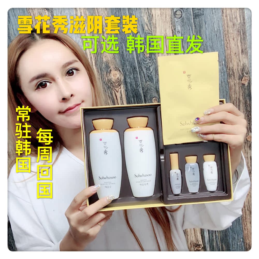 399.00元包邮韩国/雪花秀 滋阴水乳两件套/滋阴套装/滋阴二件套/雪花秀专柜套