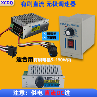 直流调速器开关直接控制马达正反转DC12V24V无极调速30A内通用电