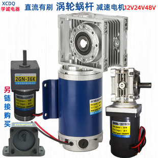 750W有刷直流涡轮蜗杆减速电机12V24V48V正反调速低转速马达 28W