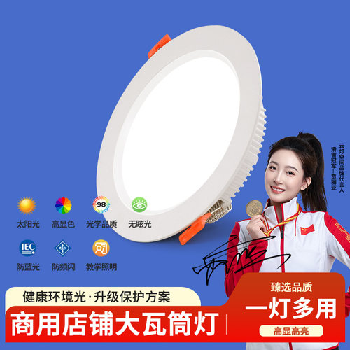 店铺优选超薄筒灯加厚铝材高显色