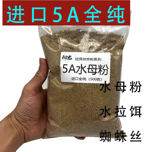 5A全纯水母状态粉拉丝粉