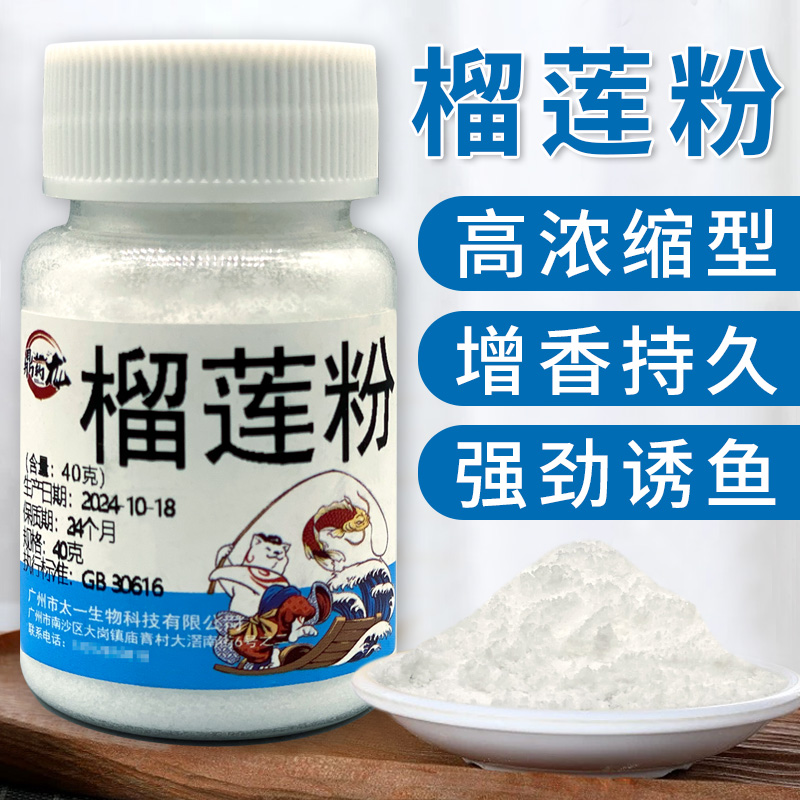 榴莲粉钓鱼小药添加剂黑坑野钓