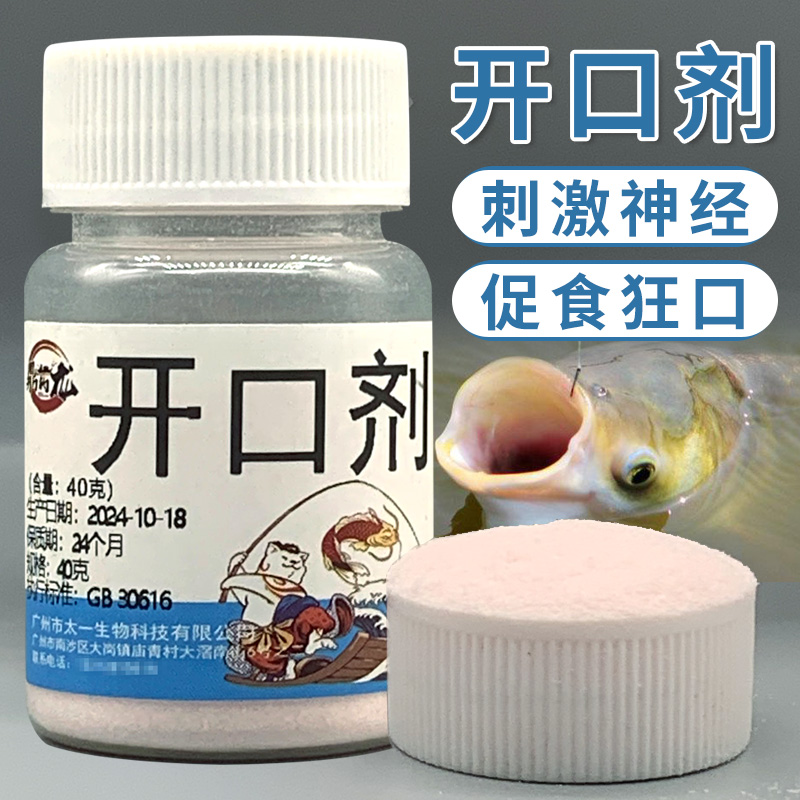 开口剂诱鱼添加剂钓鱼四季通用