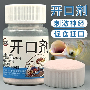 钓鱼小药四季 通用野钓鲫鲤草鱼开口剂诱鱼添加剂黑坑饵料鱼饵