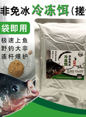 免冰冷冻饵钓大罗非肝腥赤尾青