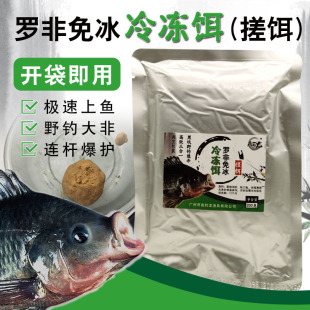 钓大罗非饵料罗飞鱼冷冻饵散炮小药黑坑野钓肝腥配方冻料散炮套餐