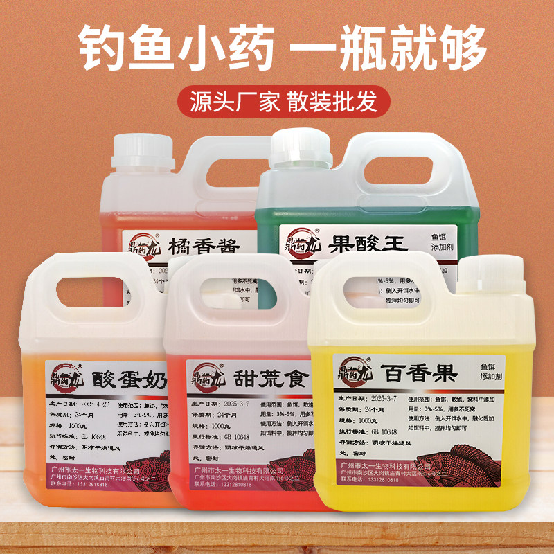 罗非鲫鱼鲤鱼钓鱼小药批发