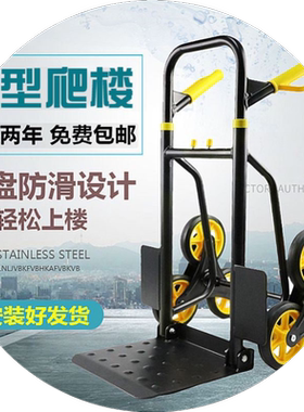 上楼搬运神器家电爬楼梯手拉车行李车重型搬冰箱上台阶推车小拖车