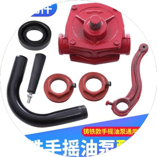手摇抽油泵铸铁油泵配件桶盖摇把弯管长管出油管进油管