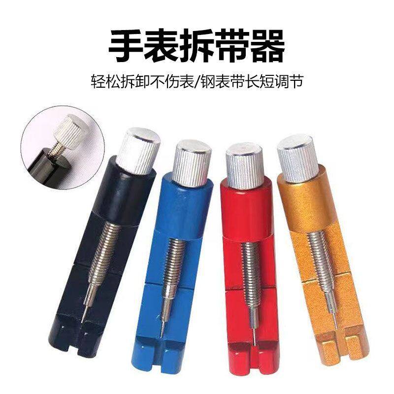 表带拆卸器截表器拆换调表带链手表调节维修钢带拆卸带器修表工具