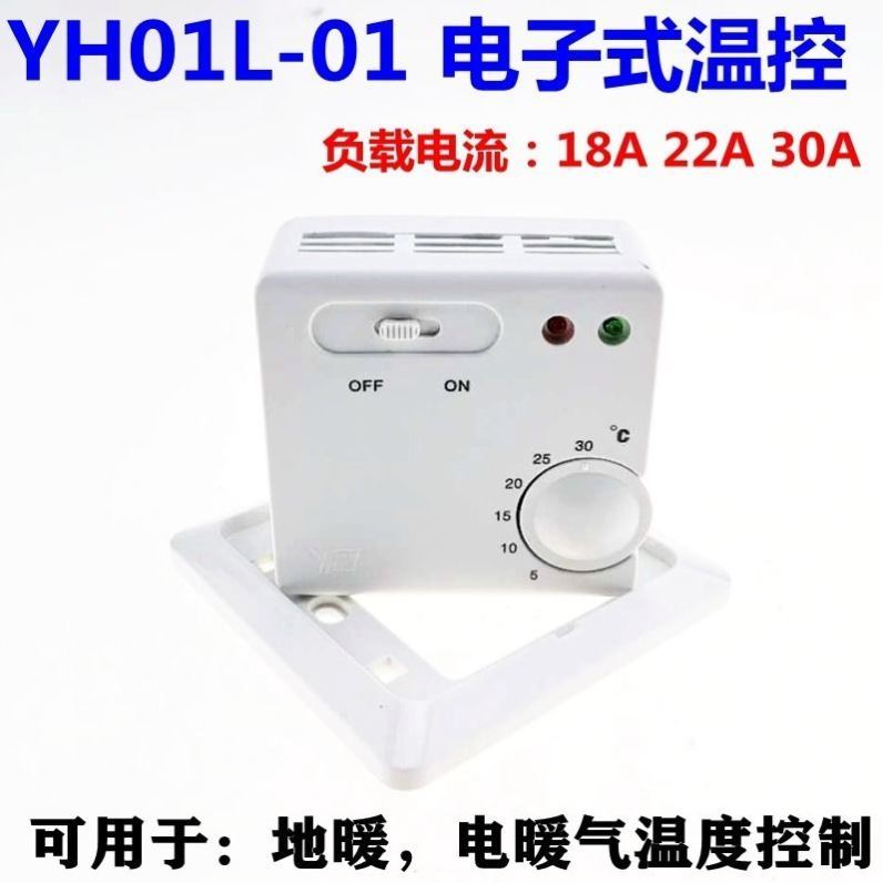 YH01L-01电暖气电采暖电热膜温控器地暖开关温控开关5-30℃
