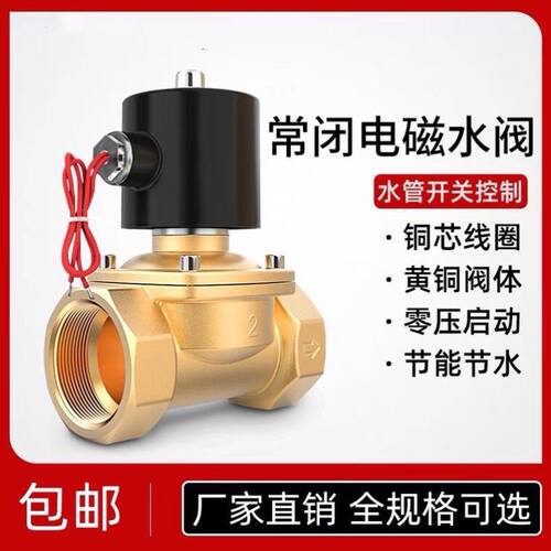 常闭电磁阀水阀AC220V控制阀DC24V电阀12V开关阀4分6分2寸铜线圈