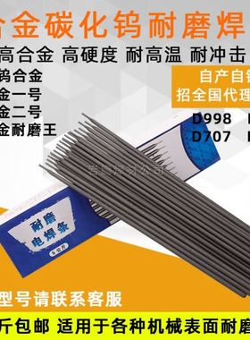 耐磨焊条D708D707D998D999修补旋耕刀播种机破碎机高锰钢焊条