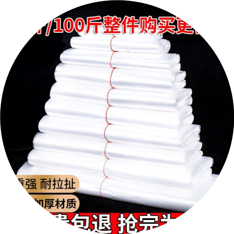 白色塑料袋子批发102050斤外卖大中小号食品袋一次性胶袋加厚商用
