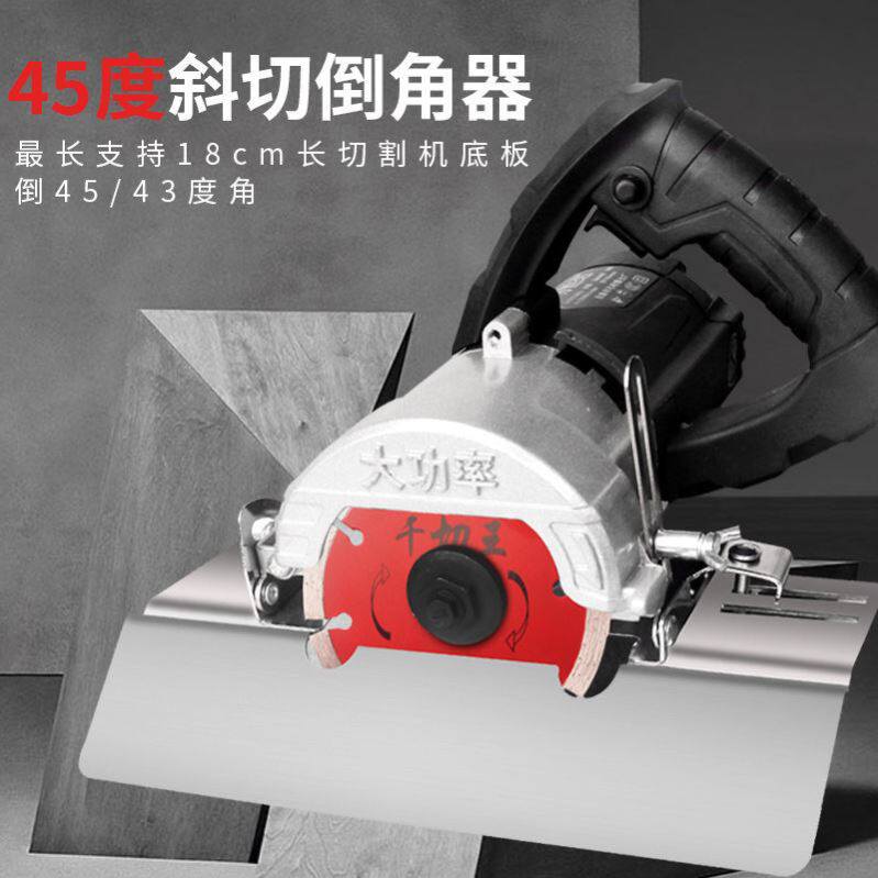 瓷砖倒角器机倒边大理石斜切45度切割木板倒角板云石机43度海棠角