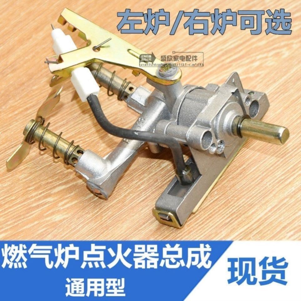 燃气炉点火器配件老式煤气灶点火打火开关总成左右炉头开关控制器