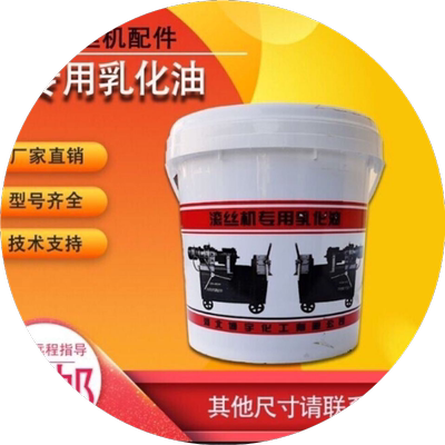 滚丝机皂化油套丝机车丝机防锈润滑功能乳化液切削液防锈乳化油