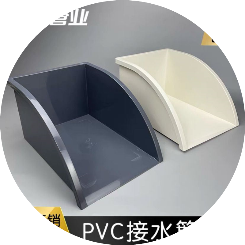 PVC接水簸箕成品50-160通用簸箕