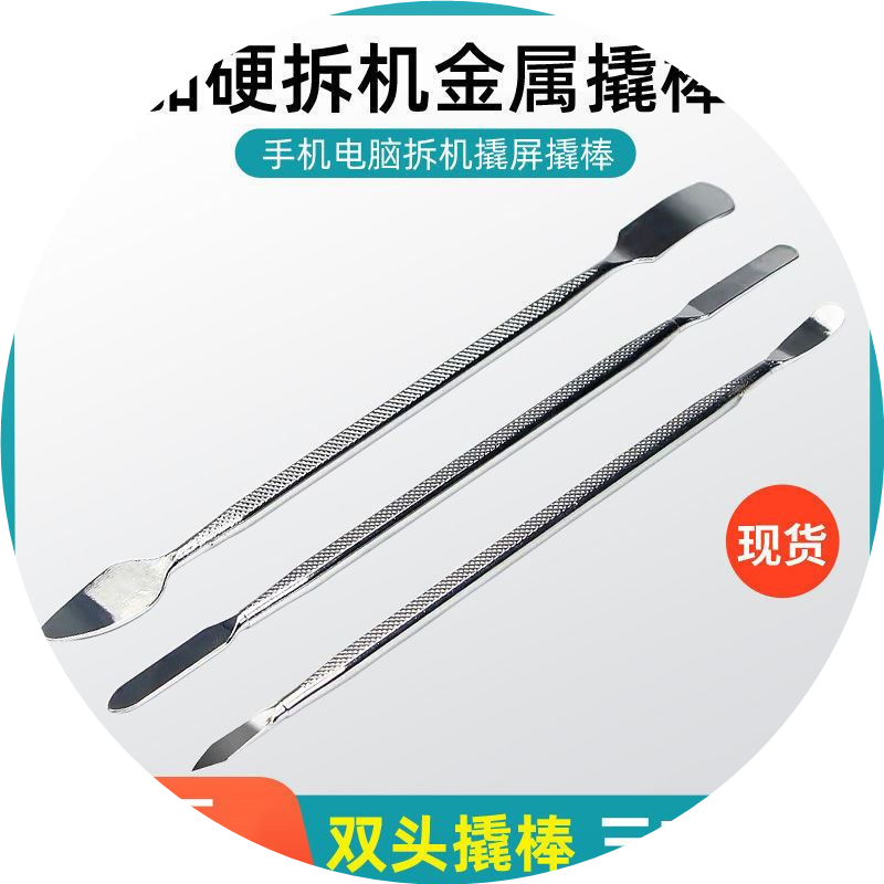 手动拆机工具起壳撬棍三件套 手机平板电脑拆机维修工具金属撬棒
