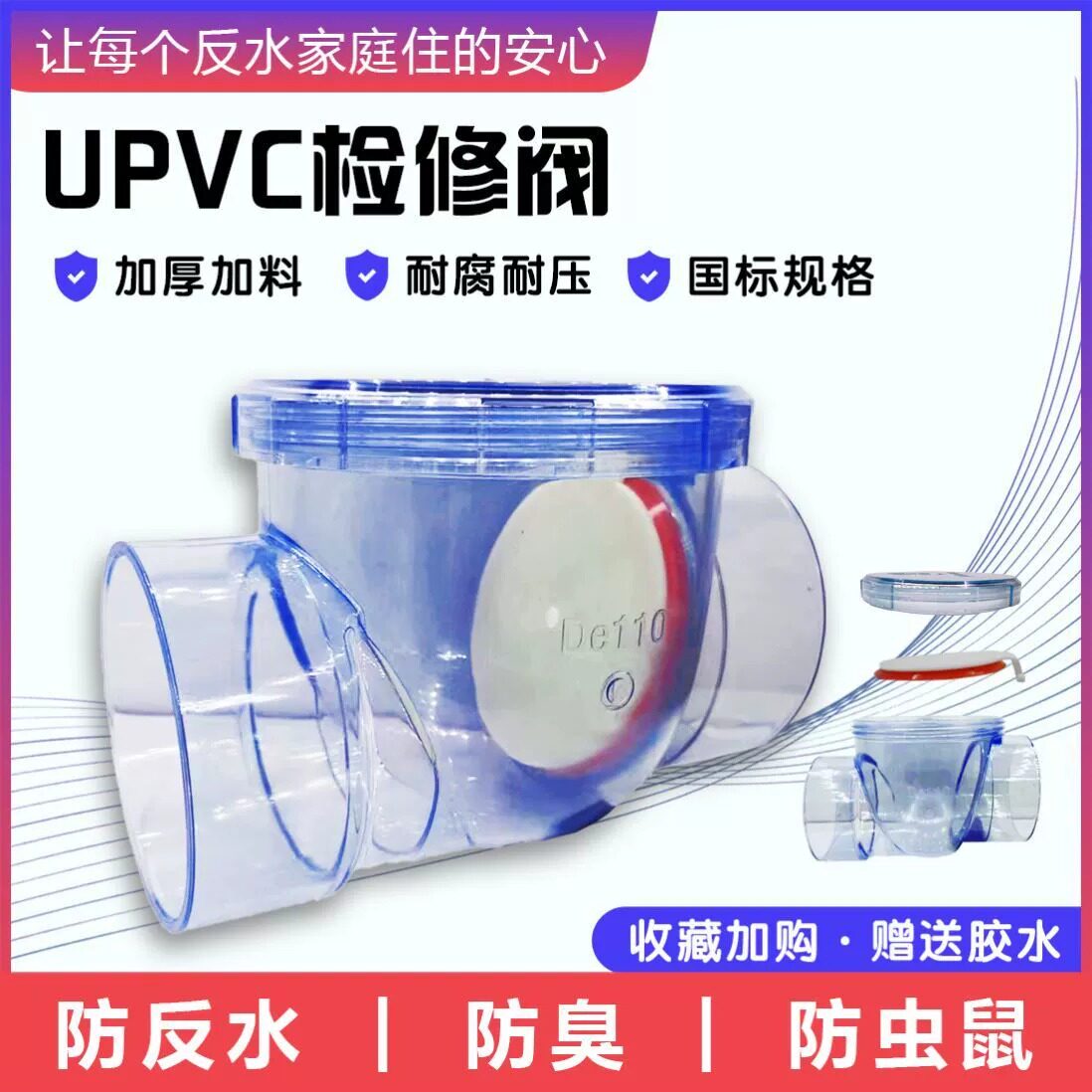 110止回阀透明防臭返水倒灌PVC单向阀门厨房地漏马桶卫生间下水50