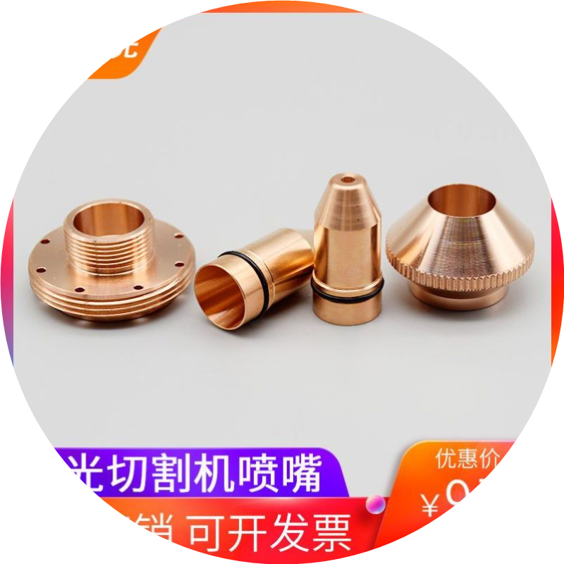 迪能子弹头激光喷嘴出气筒锁紧螺母底座单双层【新疆西藏专链】