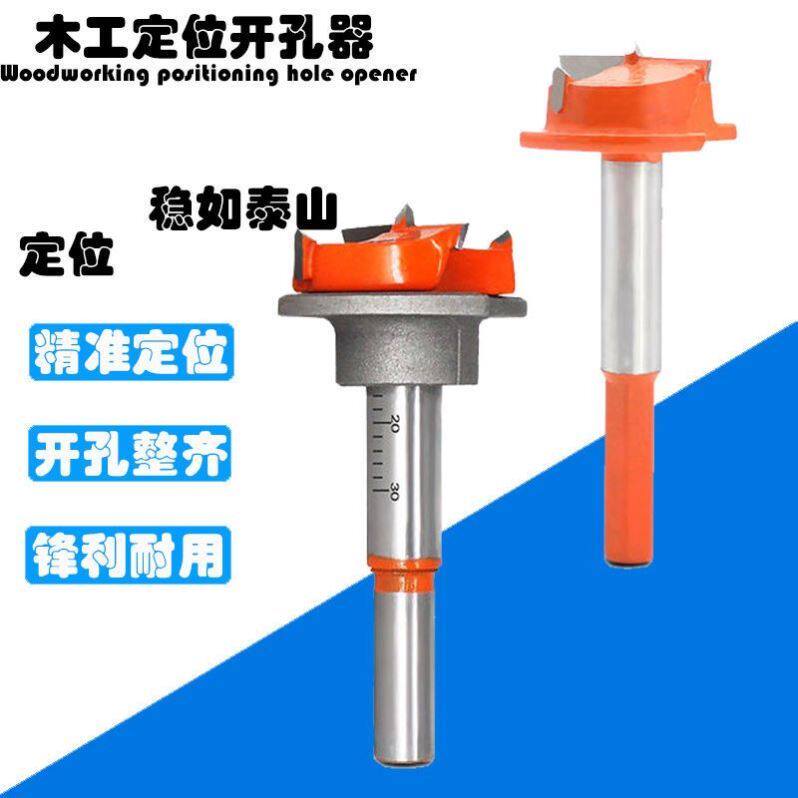 木工开孔器定位35mm铰链打孔木头木板木门木材电脑桌钻孔手电钻