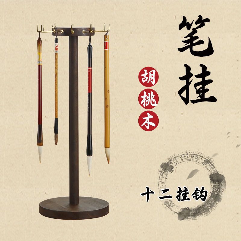 复古胡桃木笔挂桌面摆件书法挂架收纳展示置物架学生成人毛笔支架