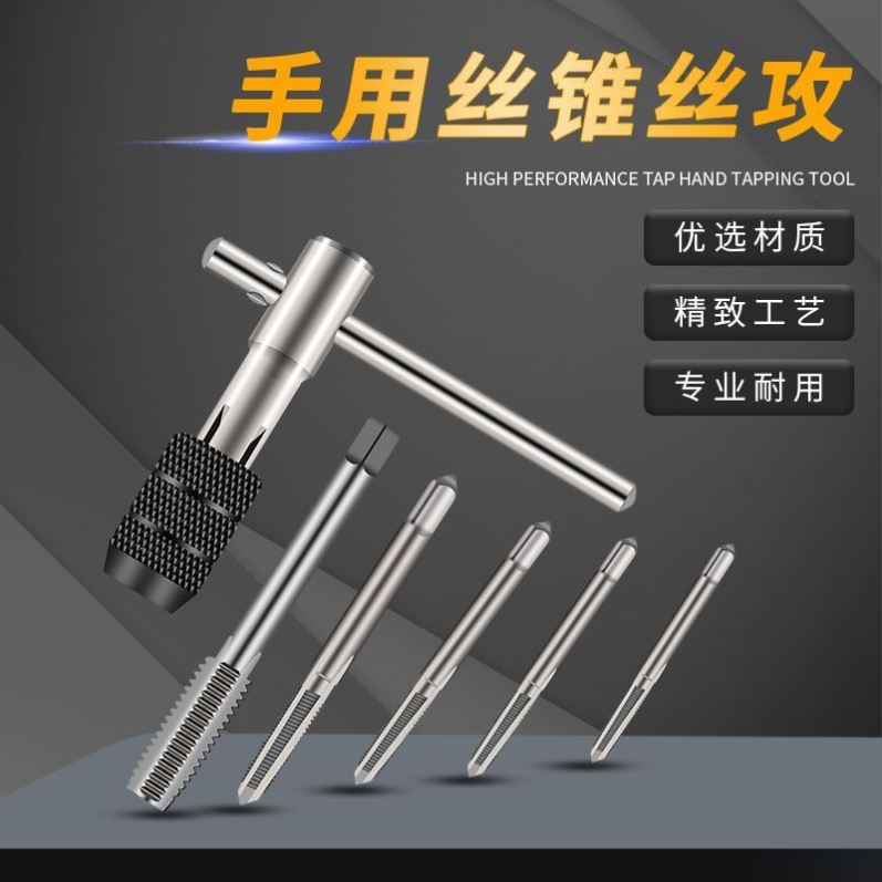 攻丝工具螺纹丝锥板牙套装手动功牙开丝器螺丝开牙公丝器丝攻钻头