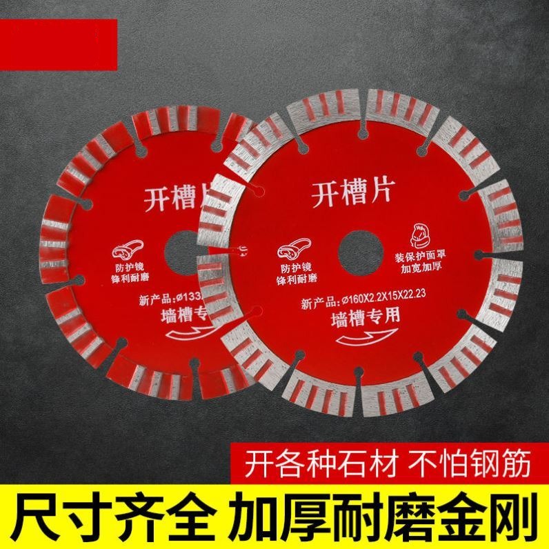 开槽大理石石材切割片干切王混凝土墙槽专用角磨机瓷砖锯片刀片