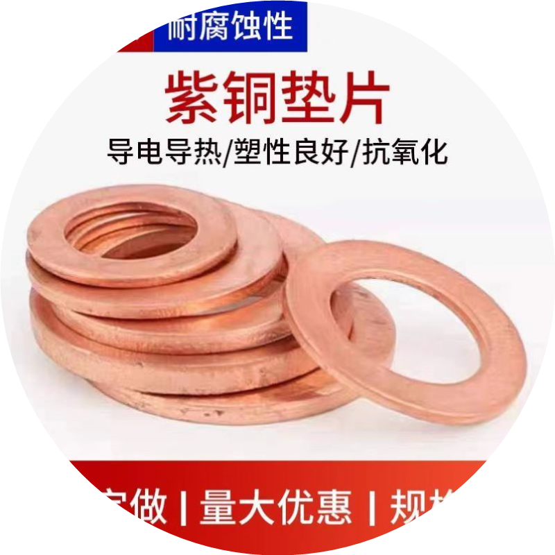 紫铜垫片船用表用密封圈机油铜垫片圆形空心螺丝平垫圈加厚铜垫片