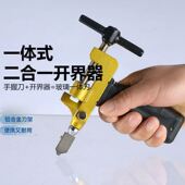 手握式 一体式 金刚石玻璃刀套装 瓷砖开界器二合一切割开界玻璃划刀