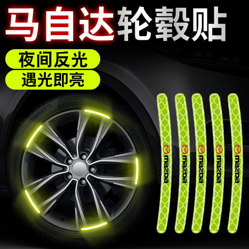 马自达3马6M6昂克赛拉阿特兹CX-4CX-5Cx30汽车轮毂反光贴轮胎装饰|msdalam kategori kereta/artikel/Fitting/Refit, aksesori luar automotif/pemasangan hiasan/melindungi, aksesori luar automotif, pelekat hiasan kereta - dari Buy2taobao.com untuk memberikan perkhidmatan ejen Taobao profesional membeli