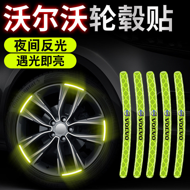 沃尔沃S90 S60 XC60 XC40 V90 XC90汽车轮毂反光贴轮胎装饰夜光|msdalam kategori kereta/artikel/Fitting/Refit, aksesori luar automotif/pemasangan hiasan/melindungi, aksesori luar automotif, pelekat hiasan kereta - dari Buy2taobao.com untuk memberikan perkhidmatan ejen Taobao profesional membeli
