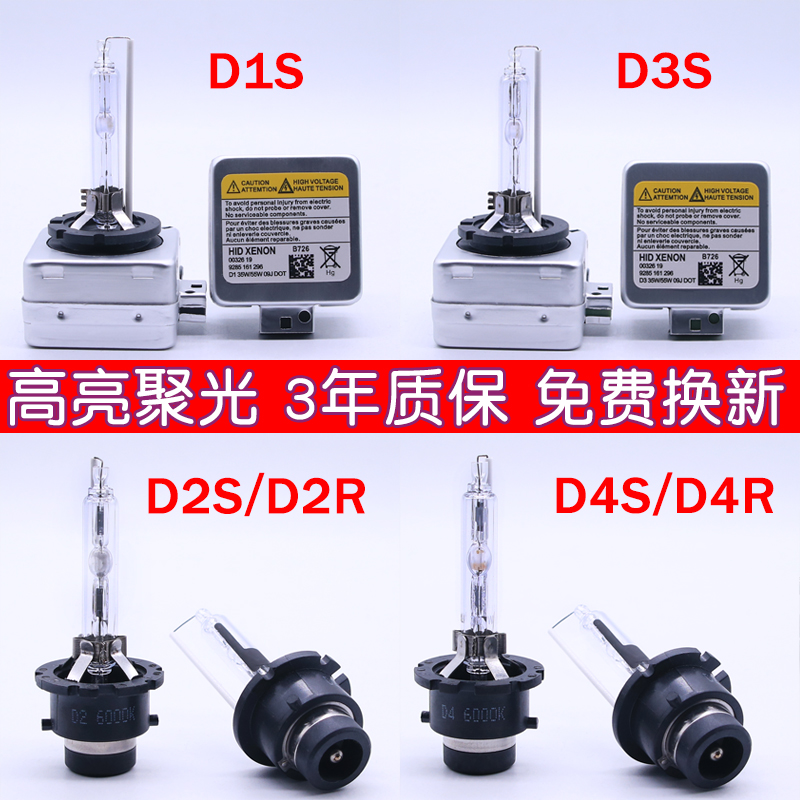 汽车前大灯原装HID疝气灯D1S D2S D2R D4S d3S氙气灯泡