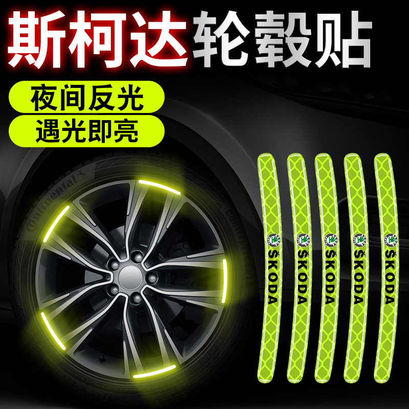 斯柯达柯米克柯珞克昊锐晶锐Yeti速派汽车轮毂反光贴轮胎装饰夜光|msdalam kategori kereta/artikel/Fitting/Refit, aksesori luar automotif/pemasangan hiasan/melindungi, aksesori luar automotif, pelekat hiasan kereta - dari Buy2taobao.com untuk memberikan perkhidmatan ejen Taobao profesional membeli