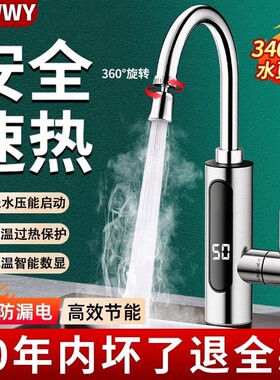 九玫王电热水龙头加热器即热式